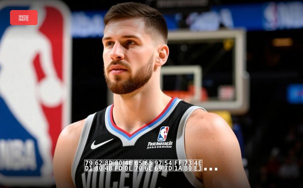 科技赋能与数据革命：现代足球战术演进的深度解析